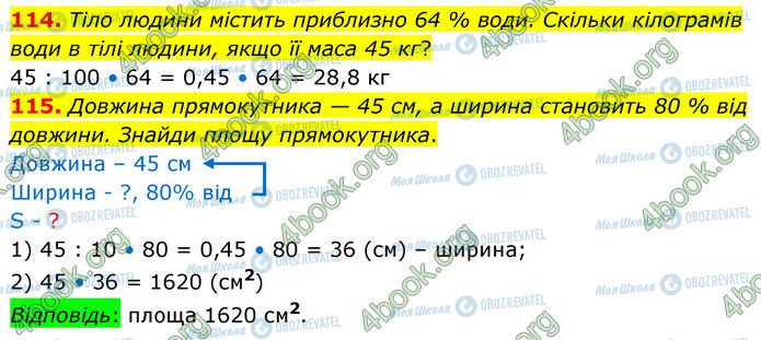 ГДЗ Математика 6 клас сторінка 114-115