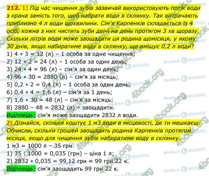 ГДЗ Математика 6 класс страница 212