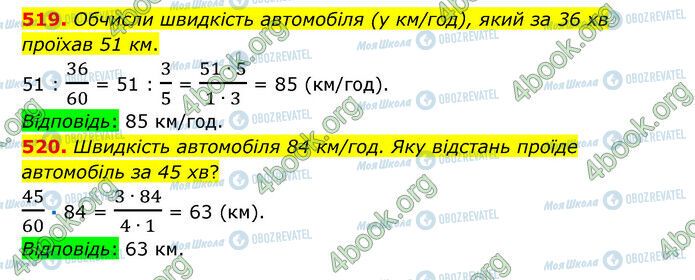 ГДЗ Математика 6 клас сторінка 519-520