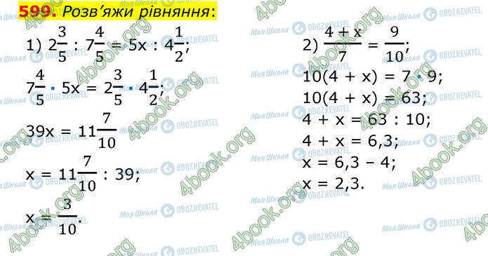 ГДЗ Математика 6 клас сторінка 599