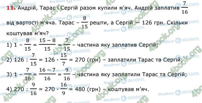 ГДЗ Математика 6 клас сторінка §9-14 (11)