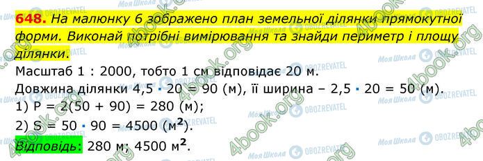 ГДЗ Математика 6 класс страница 648