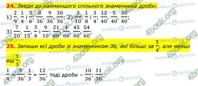 ГДЗ Математика 6 клас сторінка 24-25