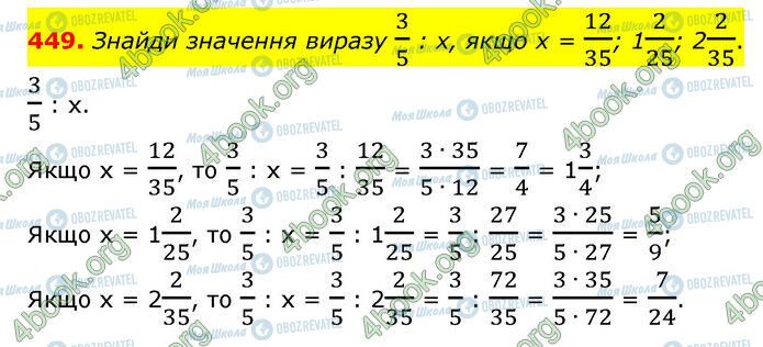 ГДЗ Математика 6 класс страница 449