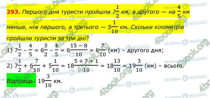 ГДЗ Математика 6 клас сторінка 293