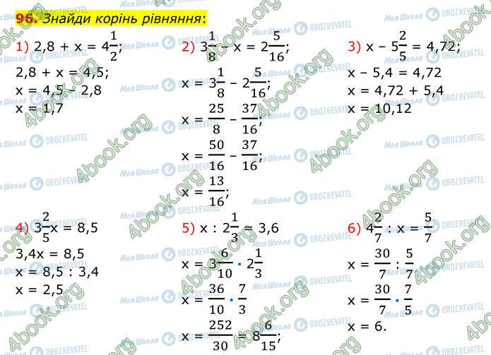 ГДЗ Математика 6 класс страница 96