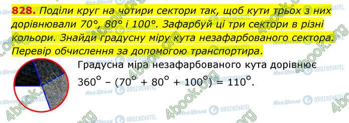 ГДЗ Математика 6 класс страница 828