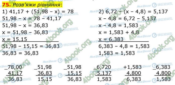 ГДЗ Математика 6 класс страница 75