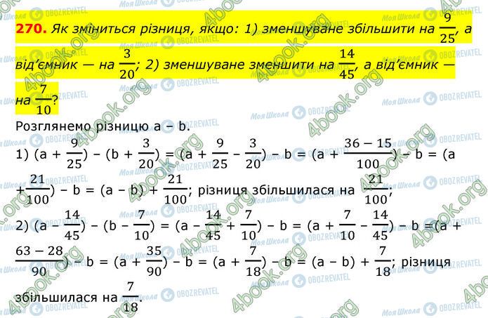 ГДЗ Математика 6 класс страница 270