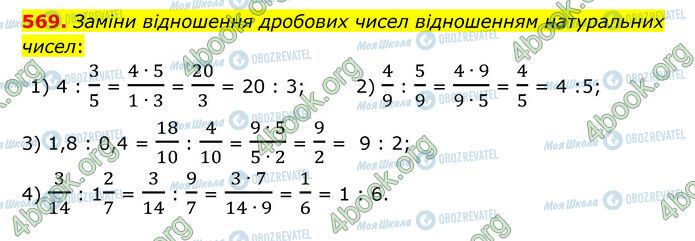 ГДЗ Математика 6 класс страница 569