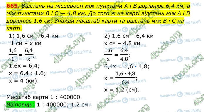 ГДЗ Математика 6 класс страница 665