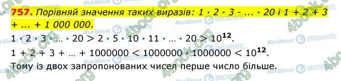 ГДЗ Математика 6 клас сторінка 757