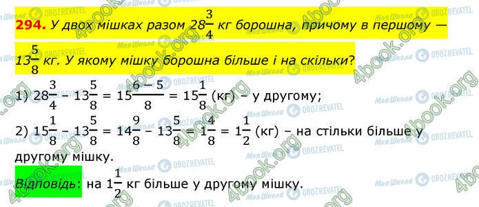 ГДЗ Математика 6 клас сторінка 294