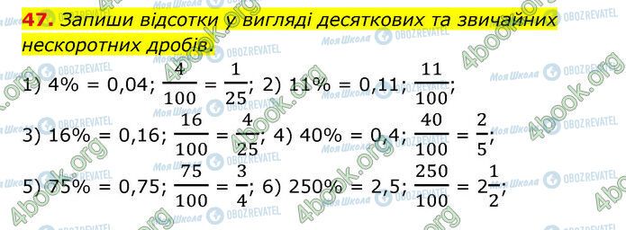 ГДЗ Математика 6 класс страница 47