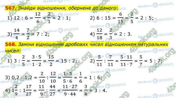 ГДЗ Математика 6 клас сторінка 567-568