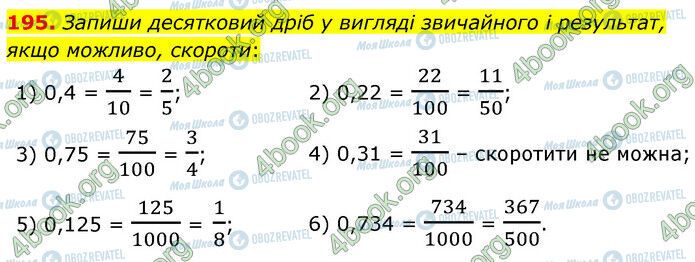 ГДЗ Математика 6 класс страница 195