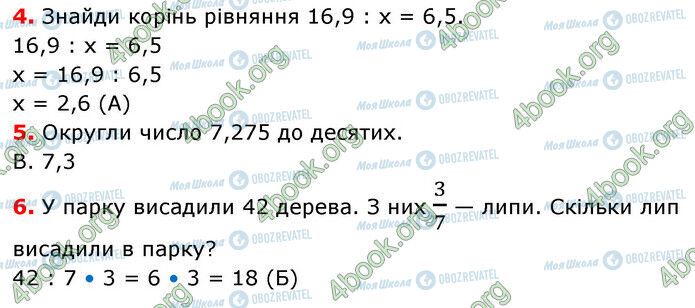 ГДЗ Математика 6 клас сторінка №1 (4-6)