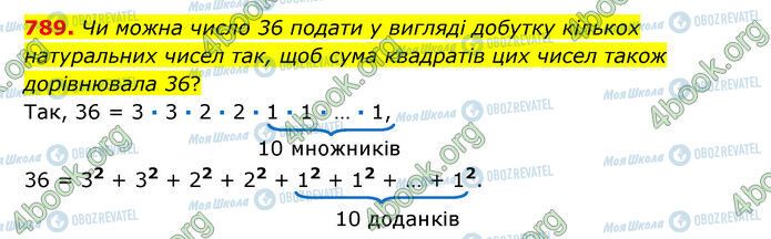 ГДЗ Математика 6 класс страница 789