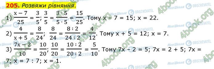 ГДЗ Математика 6 клас сторінка 205