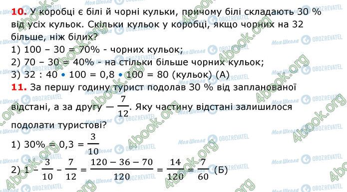 ГДЗ Математика 6 клас сторінка №2 (10-11)