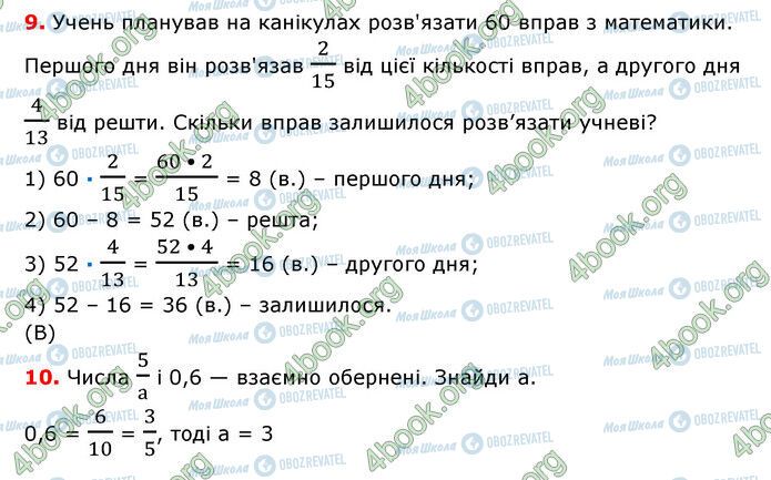 ГДЗ Математика 6 клас сторінка №3 (9-10)