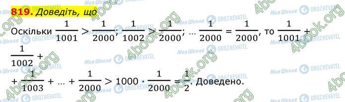 ГДЗ Математика 6 клас сторінка 819