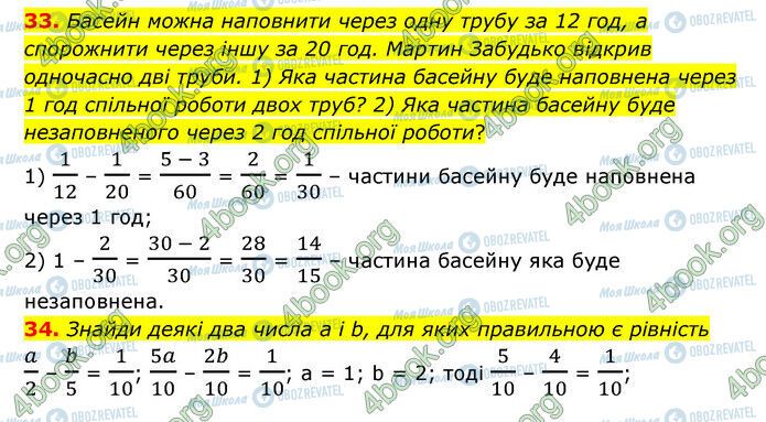 ГДЗ Математика 6 класс страница 33-34