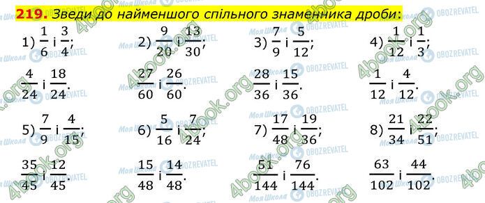 ГДЗ Математика 6 клас сторінка 219