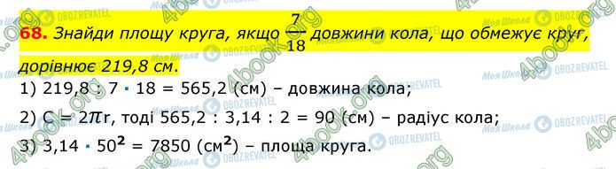 ГДЗ Математика 6 класс страница 68