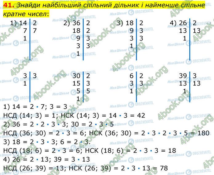 ГДЗ Математика 6 клас сторінка 41