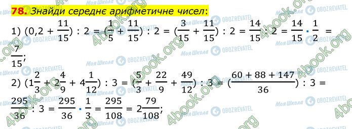 ГДЗ Математика 6 клас сторінка 78