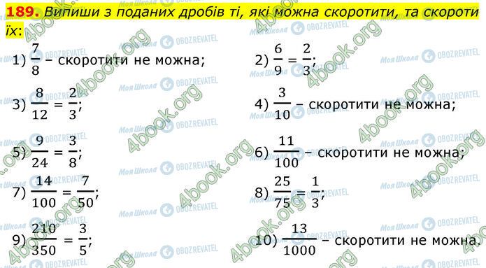 ГДЗ Математика 6 класс страница 189