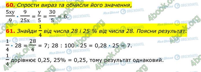 ГДЗ Математика 6 класс страница 60-61