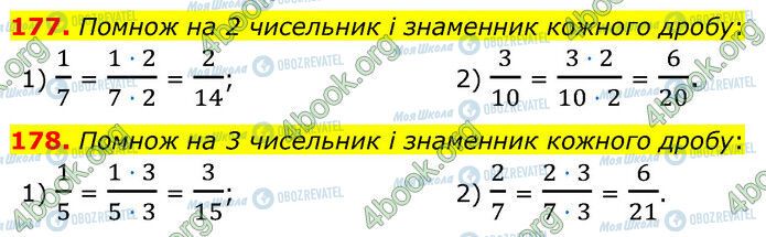 ГДЗ Математика 6 клас сторінка 177-178