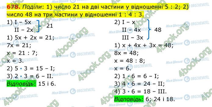 ГДЗ Математика 6 класс страница 678