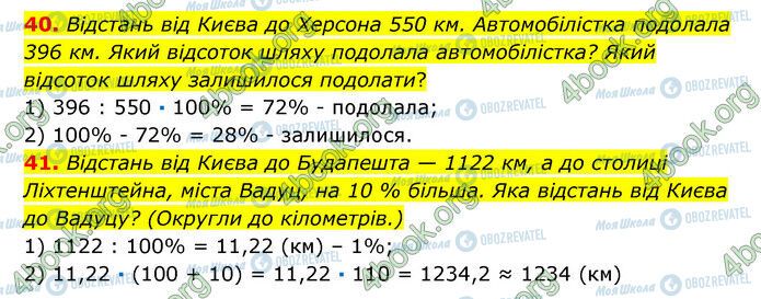 ГДЗ Математика 6 клас сторінка 40-41