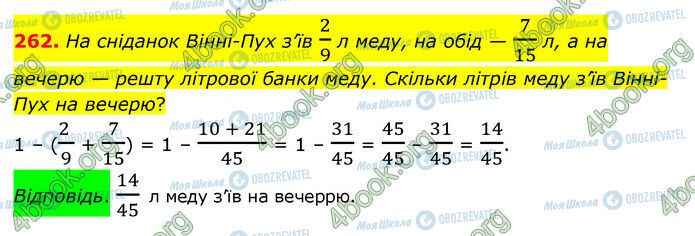 ГДЗ Математика 6 клас сторінка 262