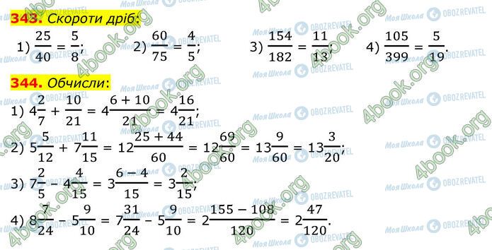 ГДЗ Математика 6 клас сторінка 343-344