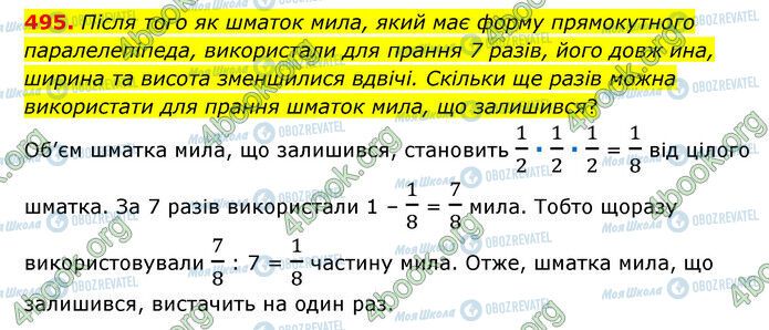 ГДЗ Математика 6 клас сторінка 495