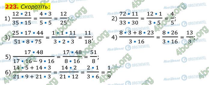 ГДЗ Математика 6 класс страница 223