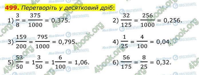 ГДЗ Математика 6 клас сторінка 499