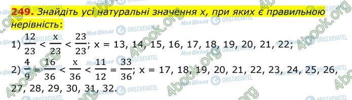 ГДЗ Математика 6 класс страница 249