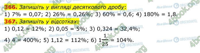 ГДЗ Математика 6 класс страница 366-367