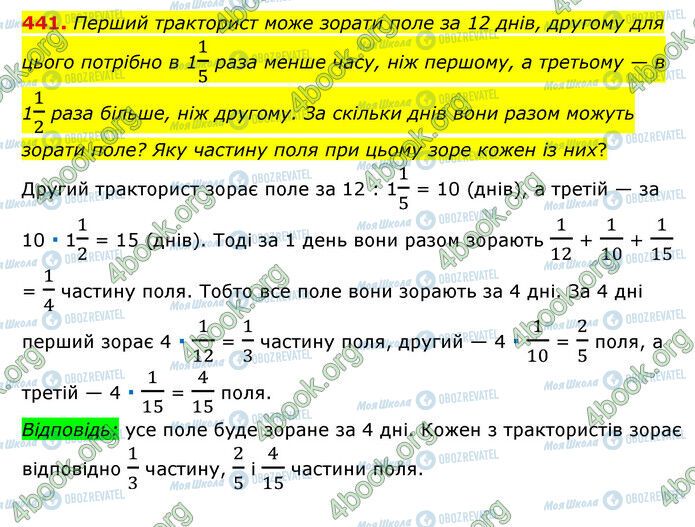 ГДЗ Математика 6 клас сторінка 441