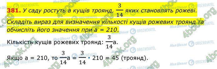 ГДЗ Математика 6 класс страница 381