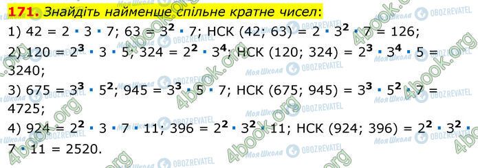 ГДЗ Математика 6 класс страница 171