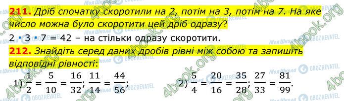 ГДЗ Математика 6 клас сторінка 211-212