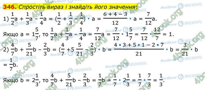 ГДЗ Математика 6 класс страница 346