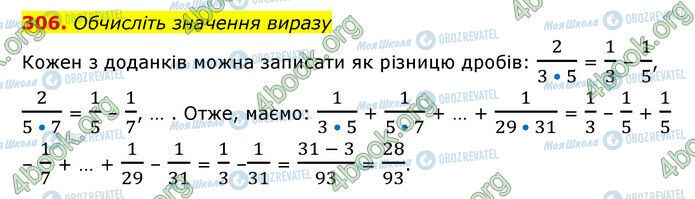 ГДЗ Математика 6 клас сторінка 306