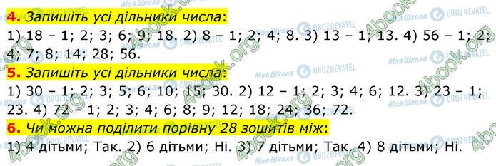 ГДЗ Математика 6 клас сторінка 4-6